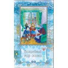 Коллекционная  марка № 266 «Волшебный мир сказки»